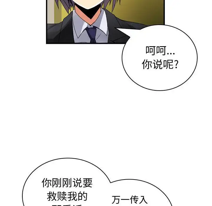 漫画《内衣社的新职员》第29章第30张图