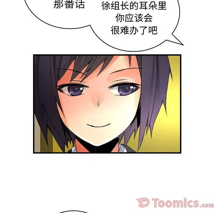 漫画《内衣社的新职员》第29章第31张图