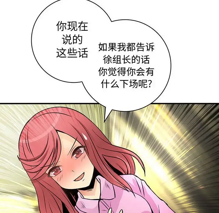 漫画《内衣社的新职员》第29章第32张图
