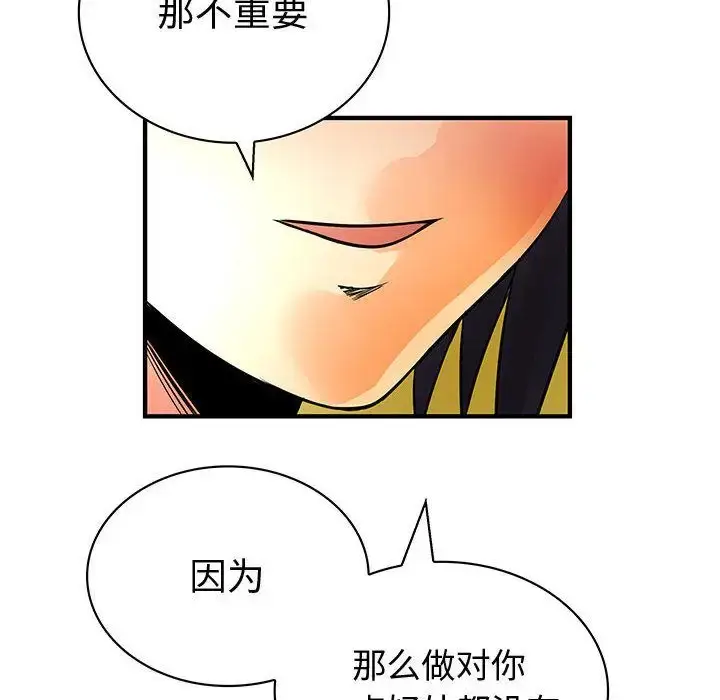 漫画《内衣社的新职员》第29章第34张图