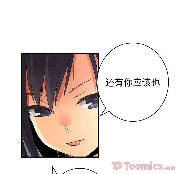 漫画《内衣社的新职员》第29章第42张图