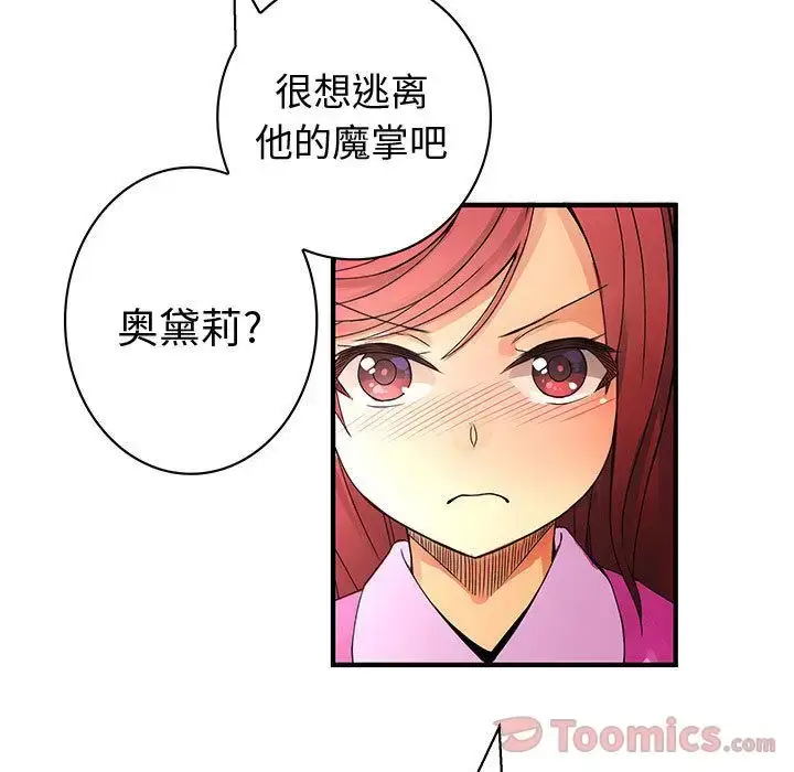 漫画《内衣社的新职员》第29章第43张图