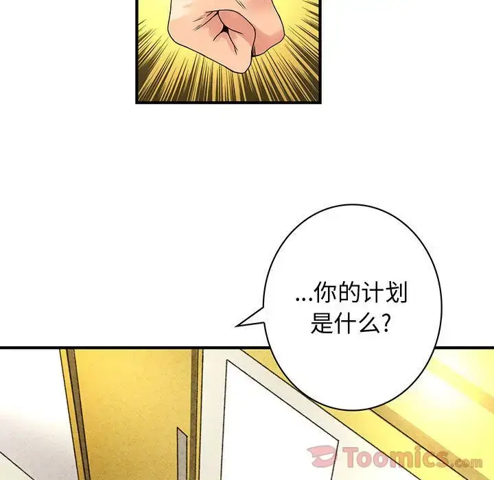 漫画《内衣社的新职员》第29章第45张图