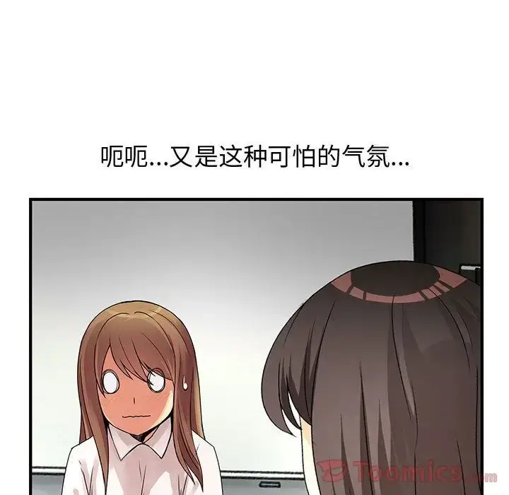 漫画《内衣社的新职员》第29章第52张图