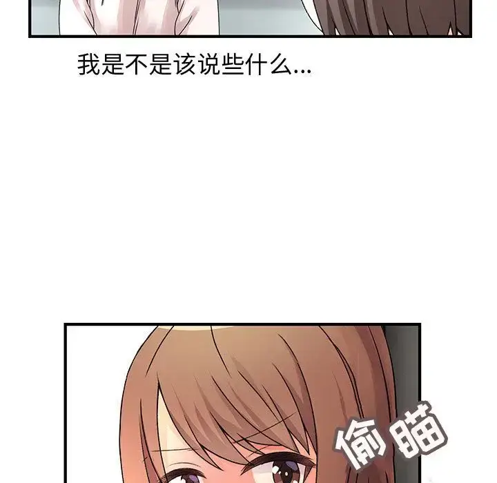 漫画《内衣社的新职员》第29章第53张图
