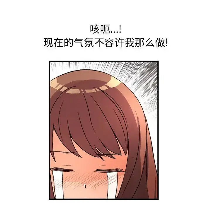 漫画《内衣社的新职员》第29章第56张图
