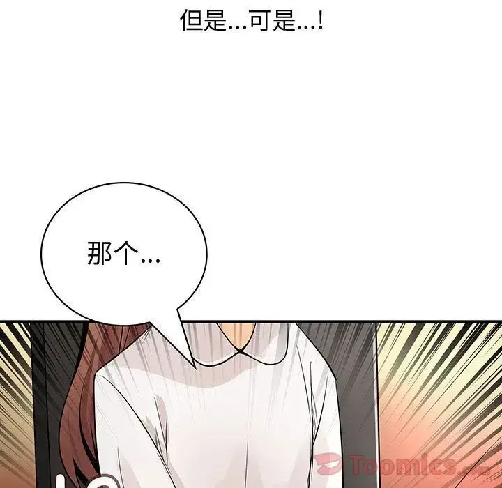 漫画《内衣社的新职员》第29章第57张图
