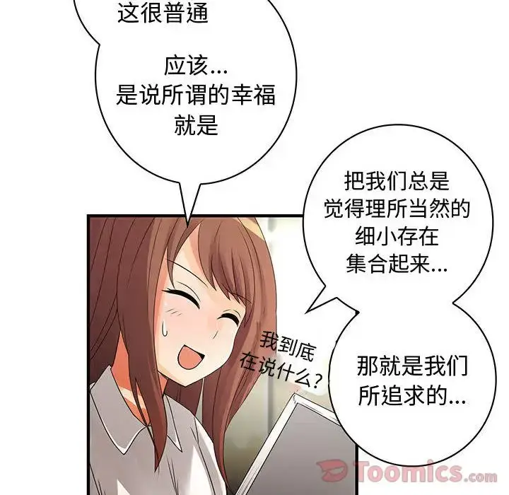 漫画《内衣社的新职员》第29章第66张图