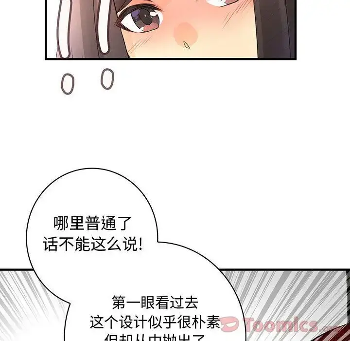 漫画《内衣社的新职员》第29章第68张图
