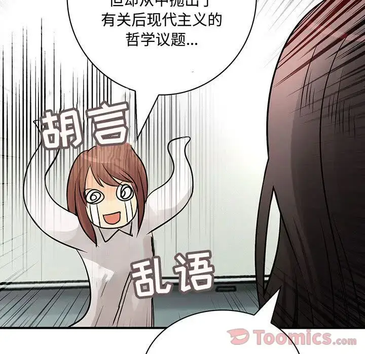 漫画《内衣社的新职员》第29章第69张图