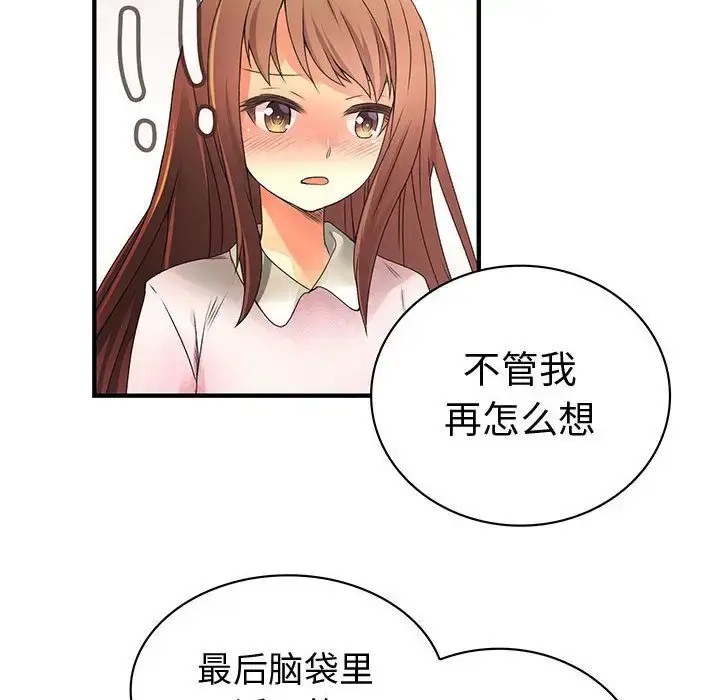 漫画《内衣社的新职员》第29章第72张图