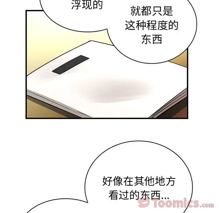 漫画《内衣社的新职员》第29章第73张图