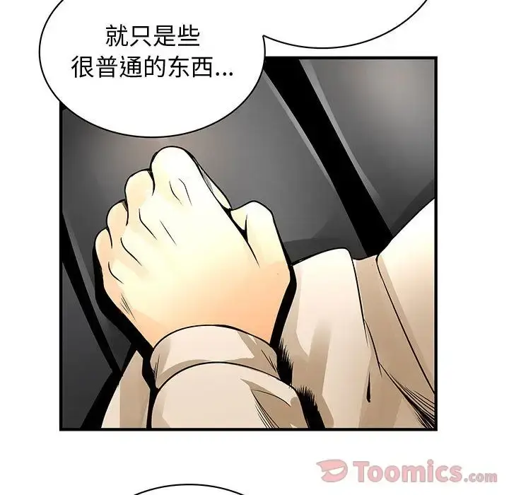 漫画《内衣社的新职员》第29章第74张图
