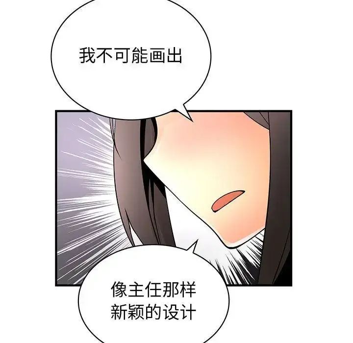 漫画《内衣社的新职员》第29章第75张图