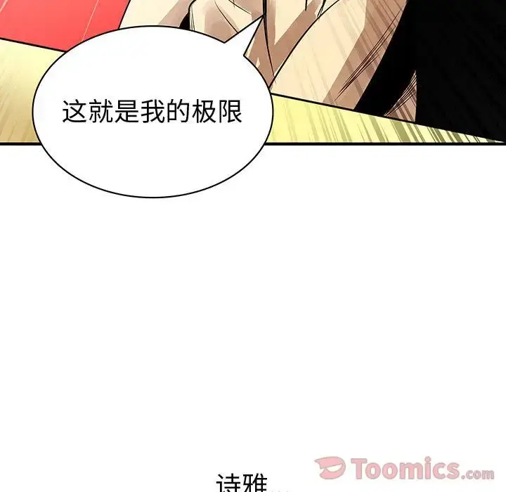 漫画《内衣社的新职员》第29章第78张图