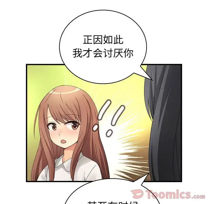 漫画《内衣社的新职员》第29章第80张图