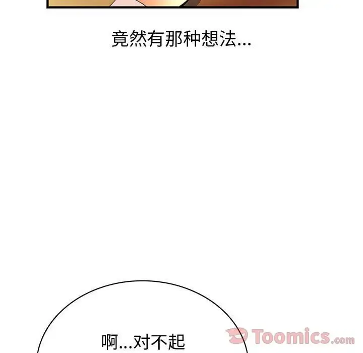 漫画《内衣社的新职员》第29章第87张图
