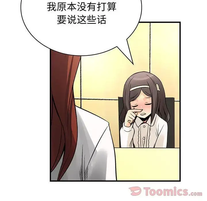 漫画《内衣社的新职员》第29章第88张图