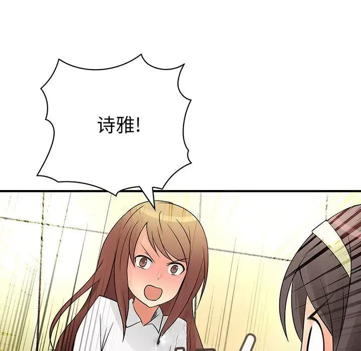 漫画《内衣社的新职员》第29章第89张图