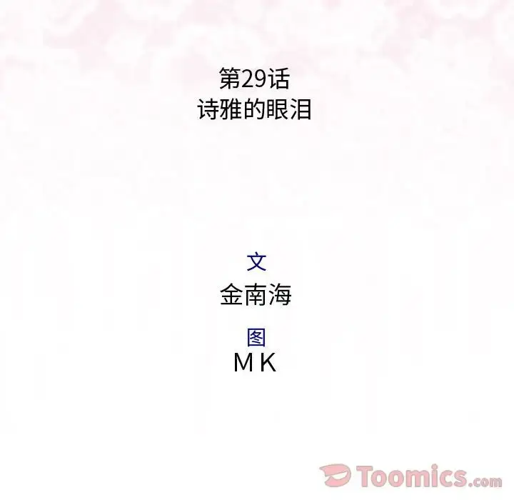 漫画《内衣社的新职员》第29章第9张图