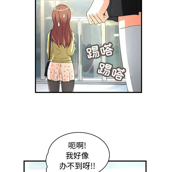 漫画《内衣社的新职员》第1话第11张图