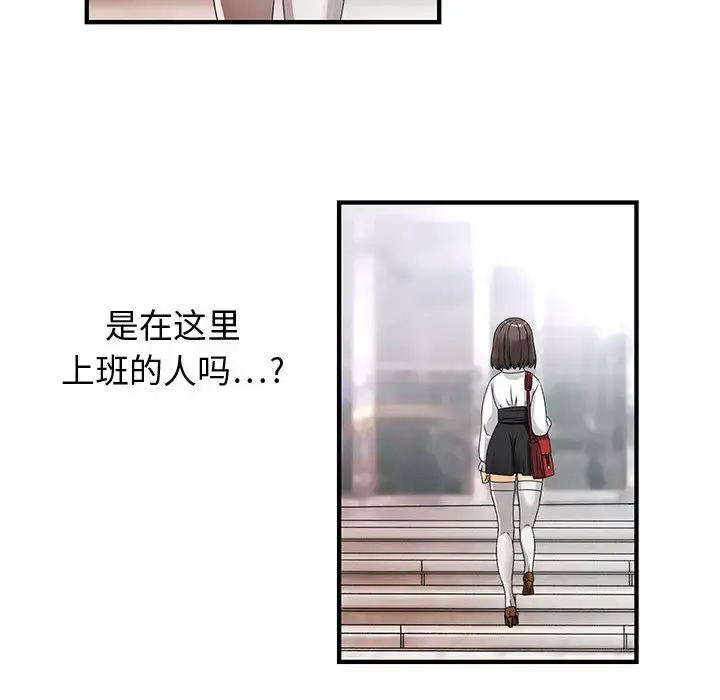 漫画《内衣社的新职员》第1话第17张图