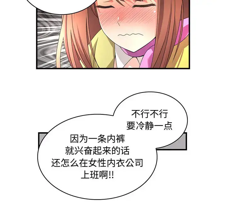 漫画《内衣社的新职员》第1话第25张图