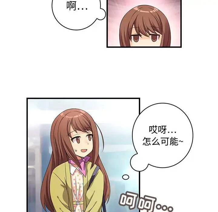 漫画《内衣社的新职员》第1话第31张图