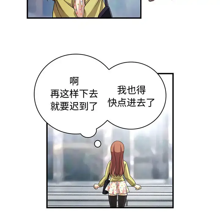 漫画《内衣社的新职员》第1话第32张图