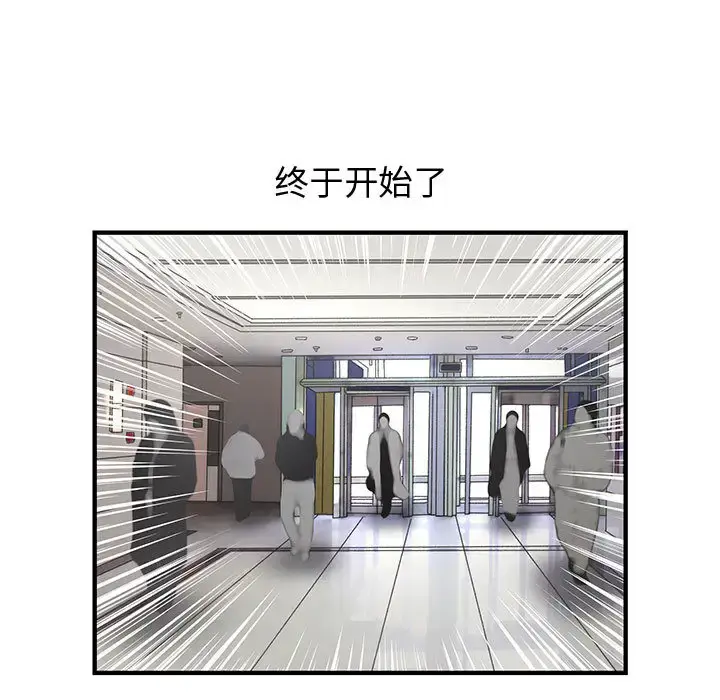 漫画《内衣社的新职员》第1话第33张图