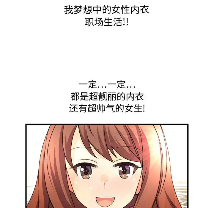 漫画《内衣社的新职员》第1话第34张图