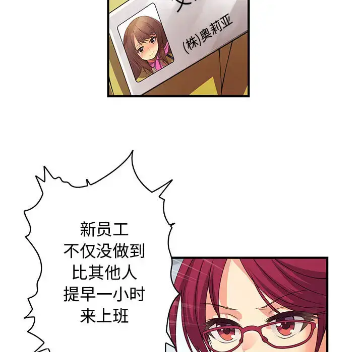 漫画《内衣社的新职员》第1话第38张图