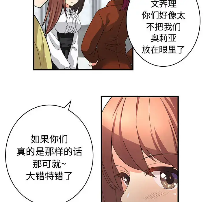 漫画《内衣社的新职员》第1话第41张图