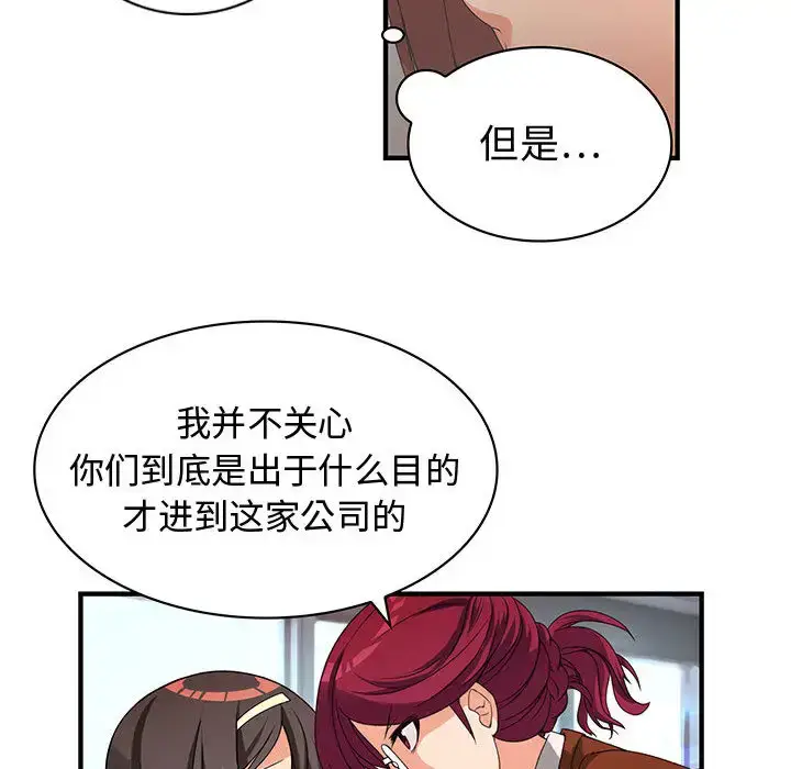 漫画《内衣社的新职员》第1话第42张图