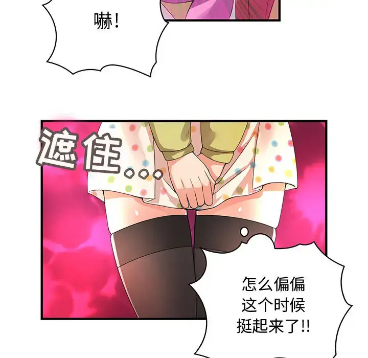 漫画《内衣社的新职员》第1话第47张图