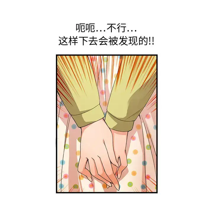 漫画《内衣社的新职员》第1话第56张图