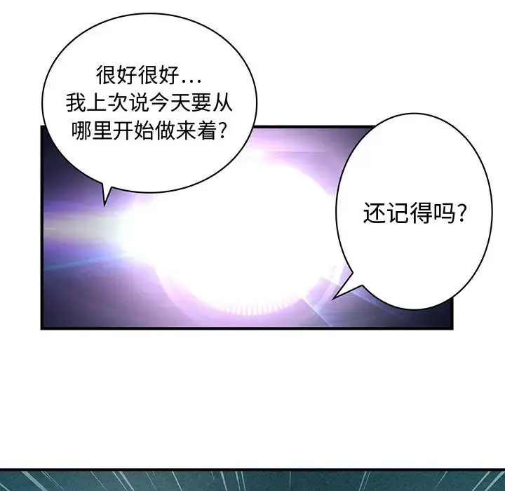 漫画《内衣社的新职员》第1话第67张图