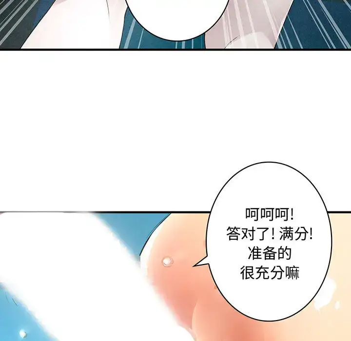 漫画《内衣社的新职员》第1话第69张图