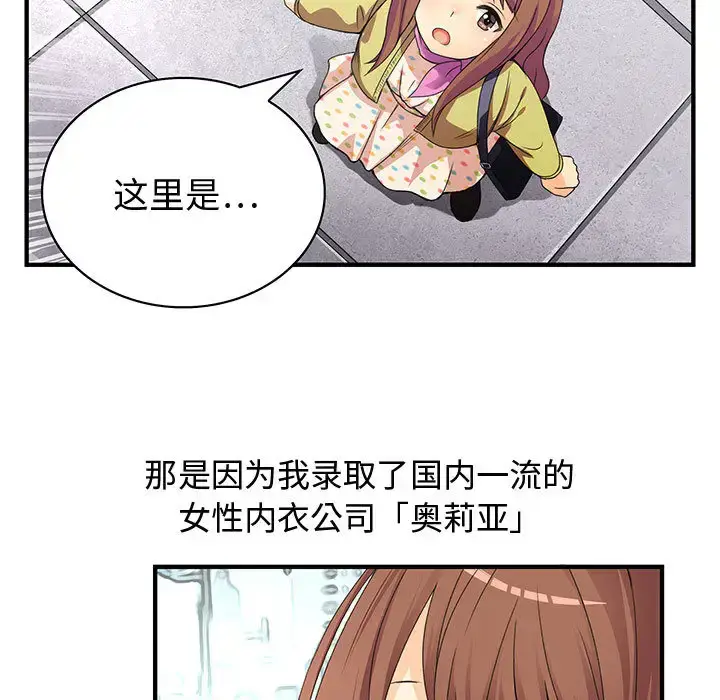 漫画《内衣社的新职员》第1话第7张图