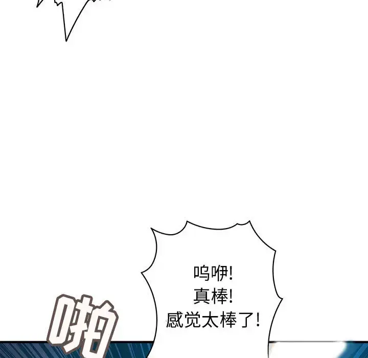漫画《内衣社的新职员》第1话第72张图