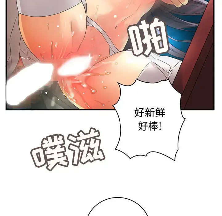 漫画《内衣社的新职员》第1话第75张图