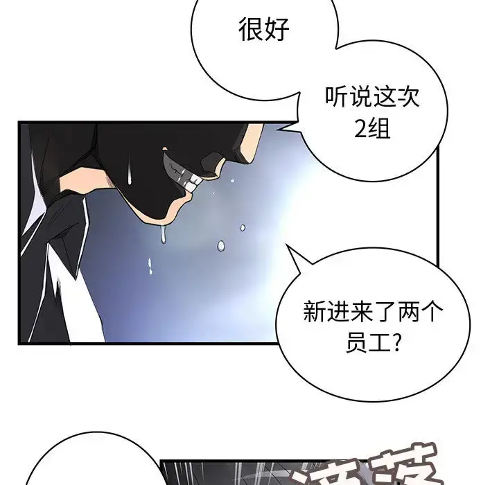 漫画《内衣社的新职员》第1话第76张图