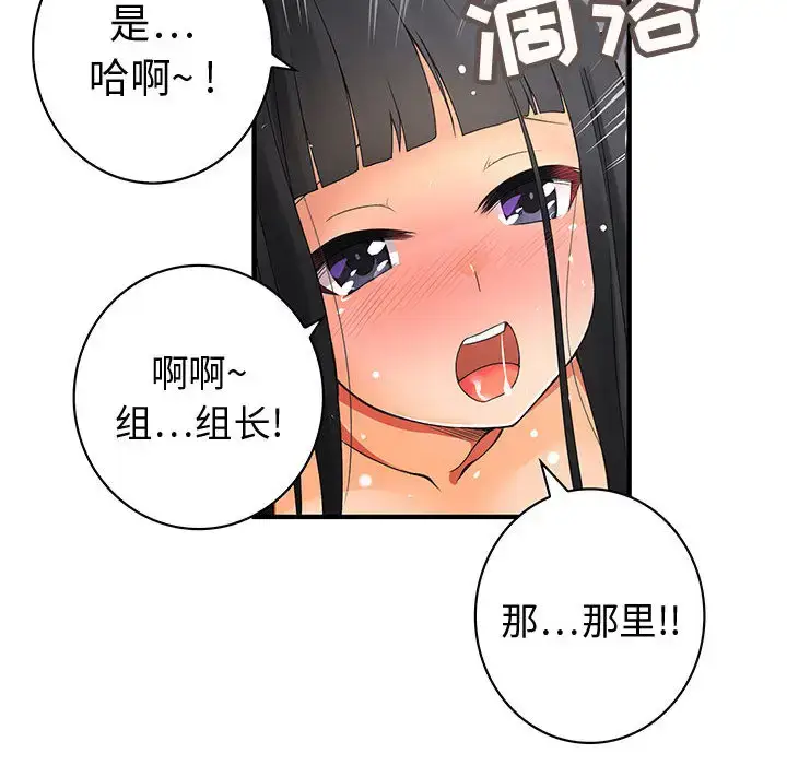 漫画《内衣社的新职员》第1话第77张图