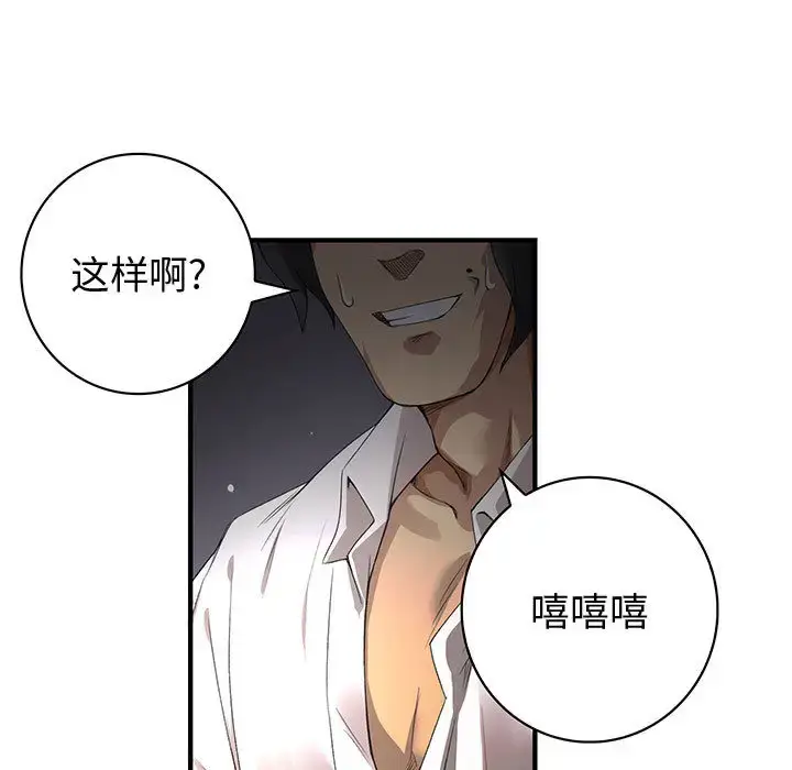 漫画《内衣社的新职员》第1话第78张图