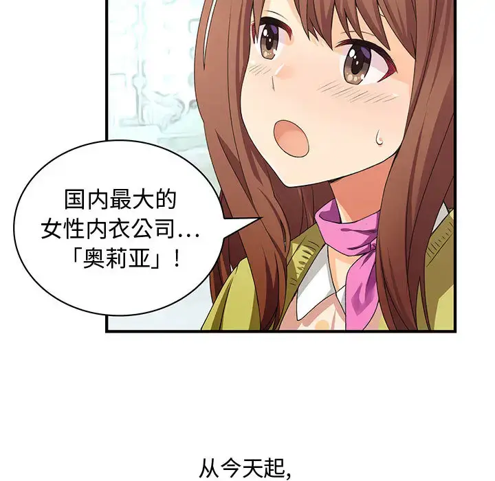 漫画《内衣社的新职员》第1话第8张图