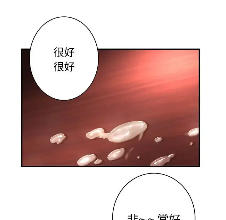 漫画《内衣社的新职员》第1话第85张图