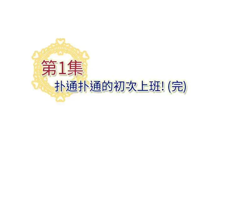 漫画《内衣社的新职员》第1话第87张图