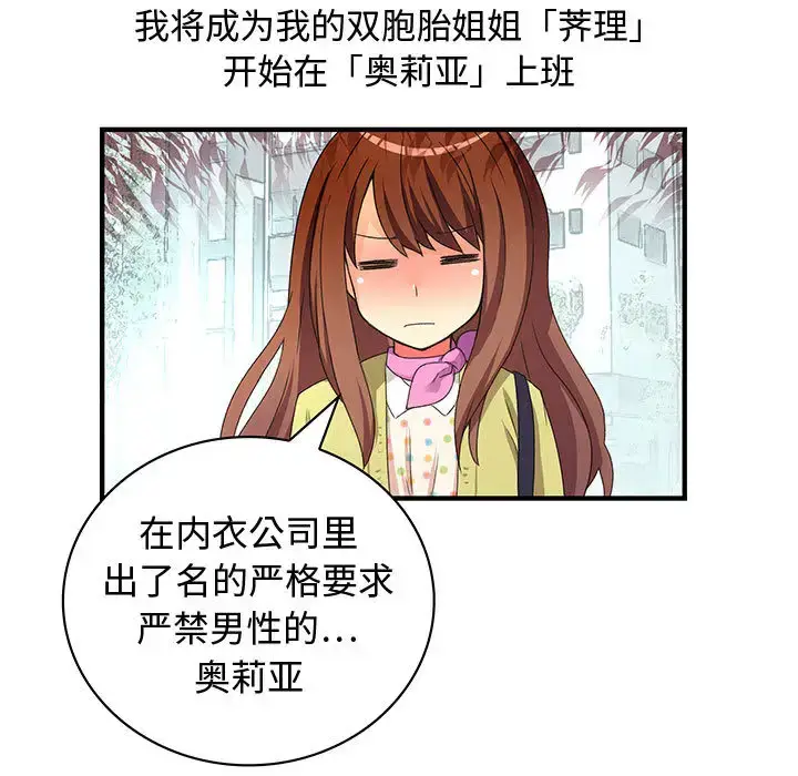漫画《内衣社的新职员》第1话第9张图