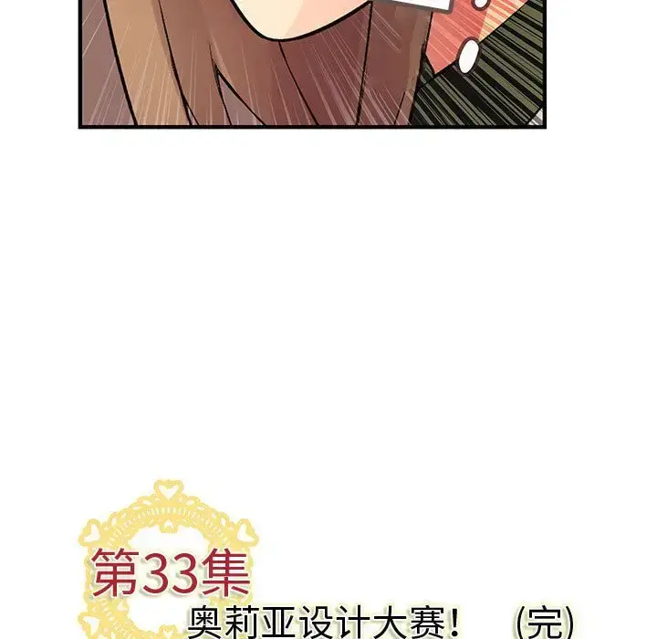 漫画《内衣社的新职员》第33章第107张图