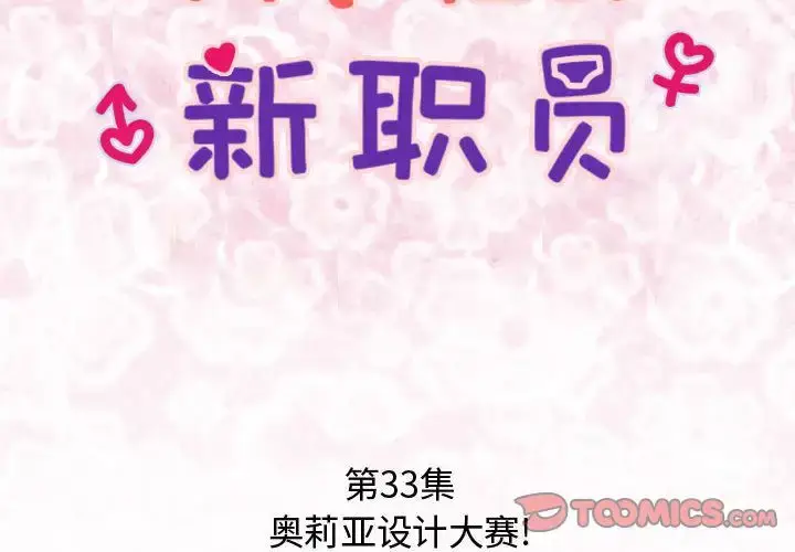 漫画《内衣社的新职员》第33章第2张图